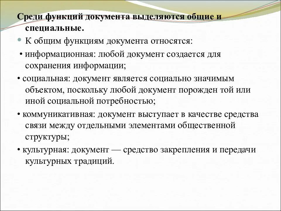 Изменение функции документа. Общие функции документа. К общим функциям документов относятся. Социально-культурная функция документа это. Среди функций документа выделяют:.