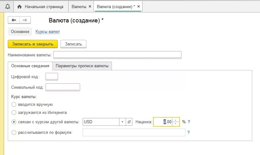 Операция покупки валюты в 1с 8.3. Валюта взаиморасчетов в 1с. Валюта взаиморасчетов в 1с 8.3 Бухгалтерия. Валюта параметры прописи. Где в 1 с 8,3 курс валют.