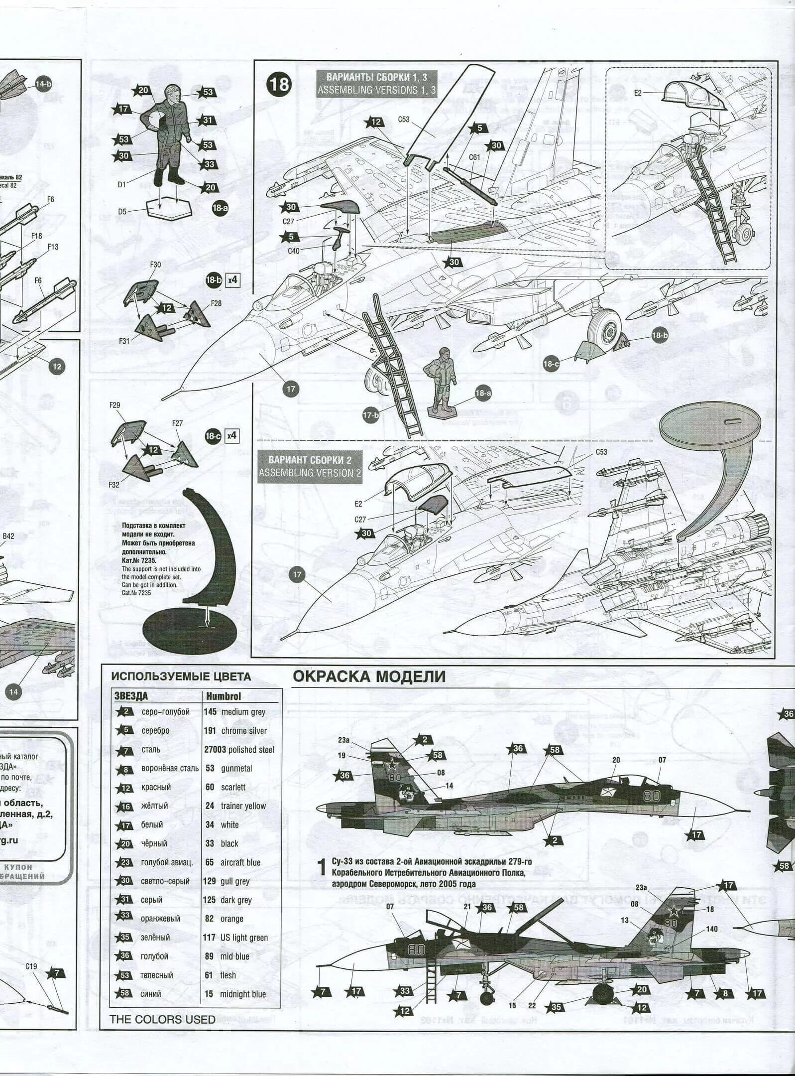 Инструкции моделей звезда. Су 35 схема сборки. Схема сборки Су 35 звезда. Су 35 звезда инструкция. Схема сборки сборки модели самолета Су - 27.