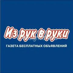 Одноклассники поворино из рук в руки. Из рук в руки надпись. Воронежские пуховые платки. Город поворино. Из рук в руки картинка.