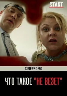 Она не повезет