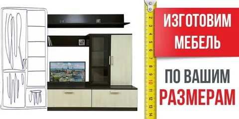 Корпусная мебель реклама