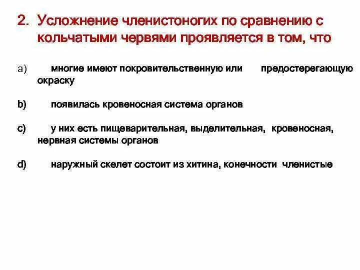 В чем заключаются различия в строении кольчатых червей и моллюсков