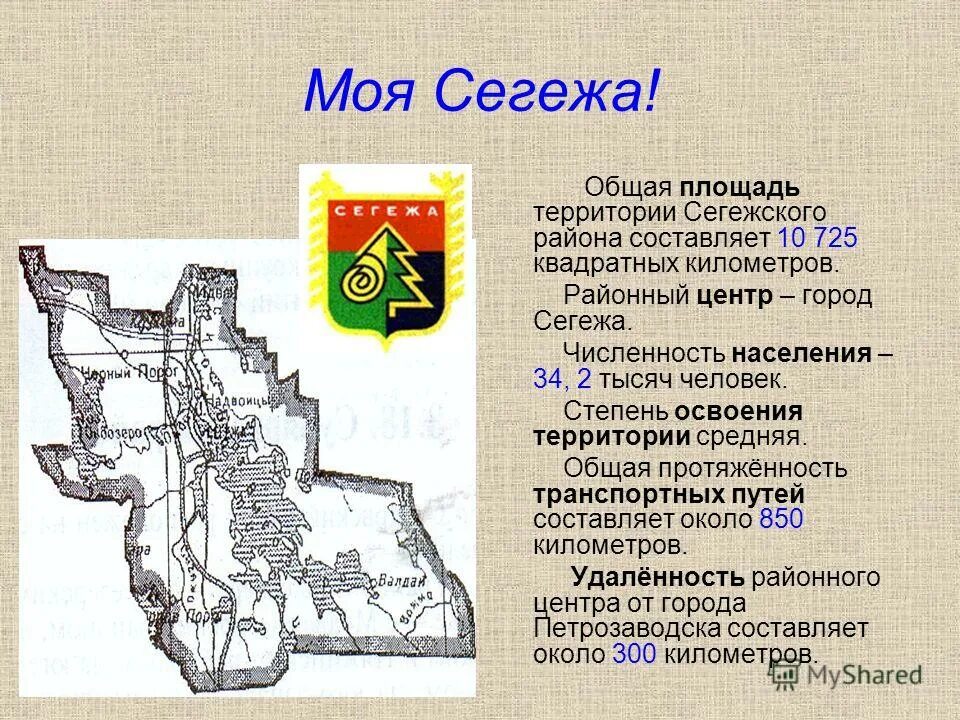 Сегежа город в карелии. Сегежа. Сегежа численность. Сегежа карелия лес. Город сегежа вокзал.