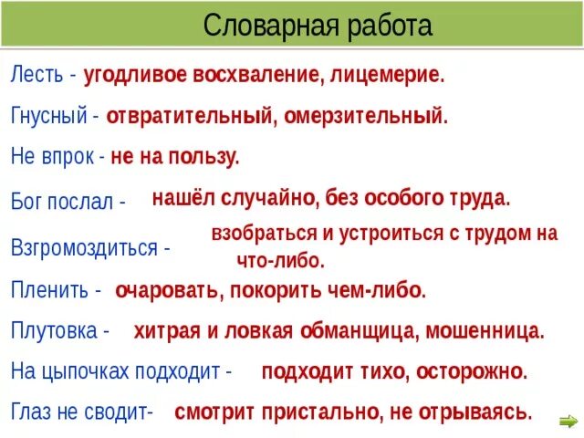 Словарная работа ворона и лисица. Словарная работа по басне ворона и лисица. Словарная работа к басне ворона и лисица. Словарная работа ворона.