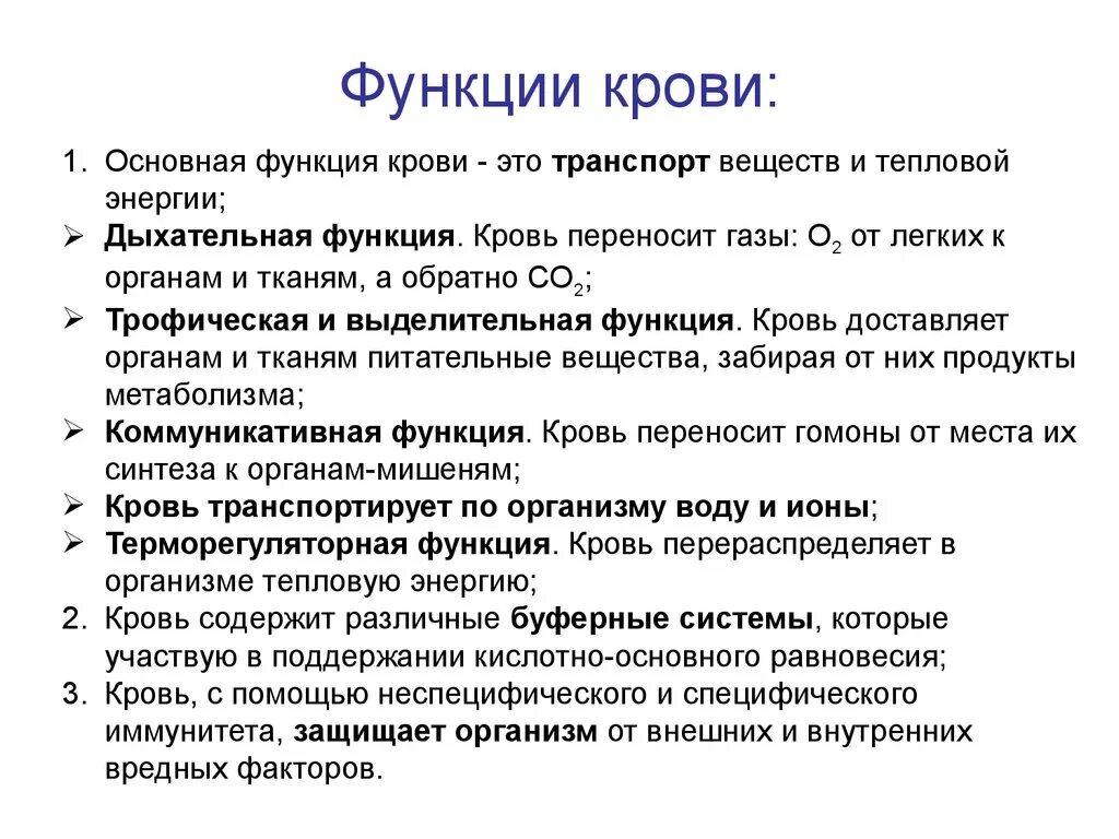 8 функций крови. Перечислите основные функции крови. Перечислите функции крови 8 класс. Какова основная функция крови. Опишите функции крови.