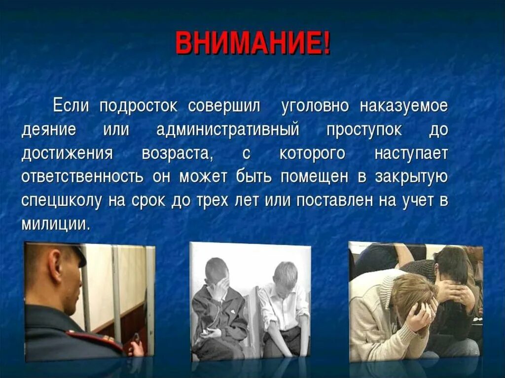 Наказание со слов. Беседа правонарушение подростков. Беседа о правонарушениях несовершеннолетних. Подросток и правонарушения классный час. Классный час правонарушение преступление и подросток.