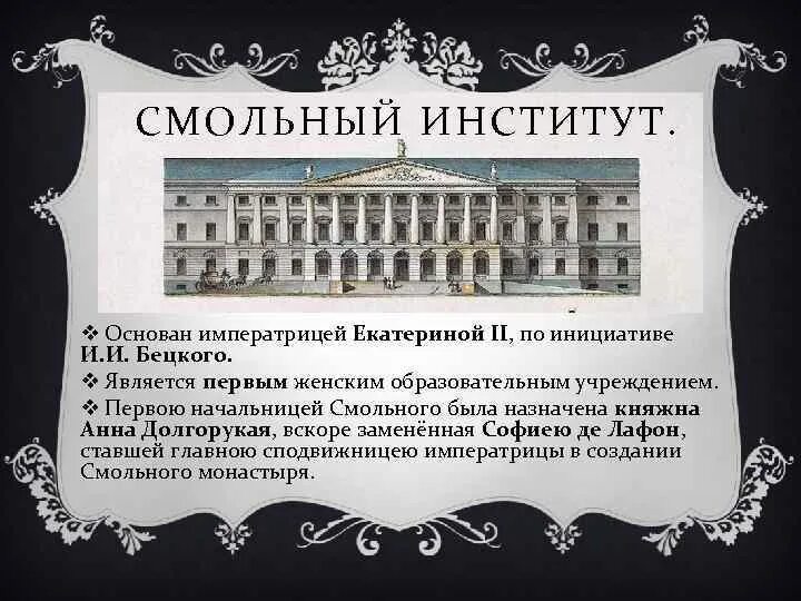 Воспитательное учреждение 1. Смольный институт благородных девиц 1764 год. Институт благородных девиц (Смольный институт ) в Петербурге. Смольный институт благородных девиц в Петербурге при Екатерине 2.