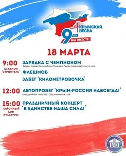 День крыма мероприятия
