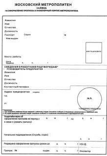 Пропуск формы 1