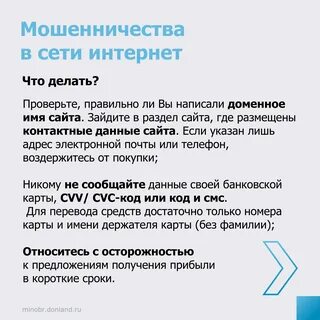 Как распознать мошенников сайта
