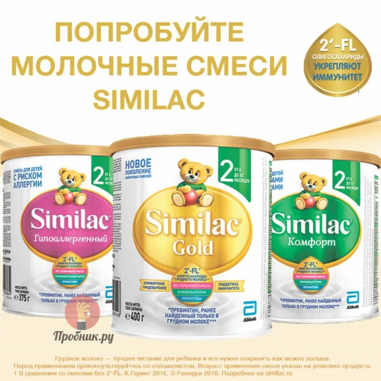 Симилак голд отзывы. Смесь Similac Gold. Similac Gold 3 800. Смесь Similac Gold 2 в пачке. Similac Gold 1 1200.