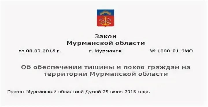 Закон змо