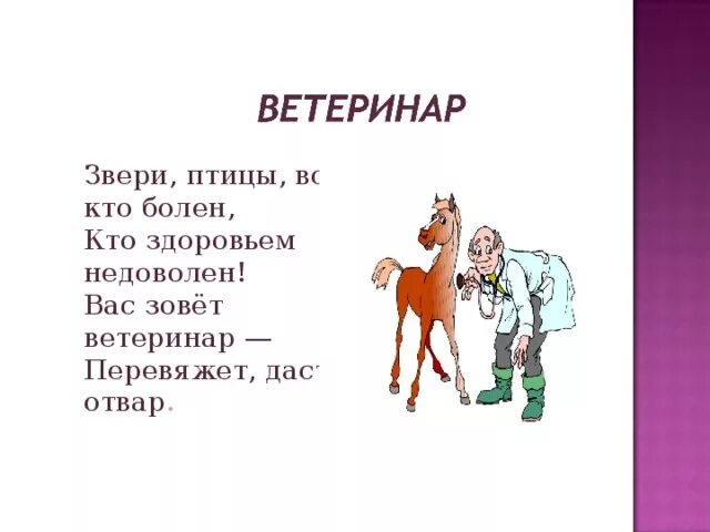 Гимн ветеринаров слушать. Рисунок ко дню ветеринара. Гимн ветеринарных врачей текст. Песня про ветеринаров. Гимн ветеринарных врачей.
