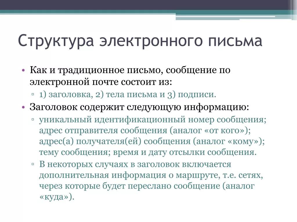 Электронное сообщение состоит из