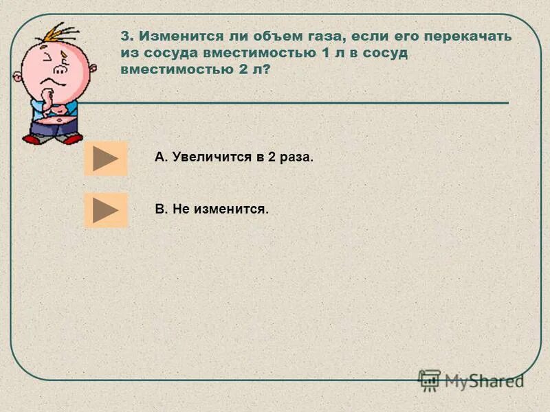 основные свойства жидкости. какие из приведённых свойств принадлежат твёрдым веществам?. какие из приведенных свойств принадлежат твердым телам. какие из приведённых свойств принадлежат твёрдым веществам?. свойства жидкостей физика.