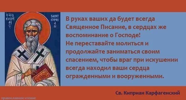 Священномученик Киприан Карфагенский. Священномученик Киприан Карфагенский икона. Киприан Карфагенский о единстве церкви. День памяти священномученика Киприана Карфагенского.