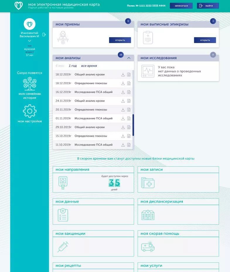 Доступ к мед карте. Электронная медицинская карта. Добавить ребенка в электронную медицинскую карту. Электронная медицинская карта пациента. ЕМИАС анализы.