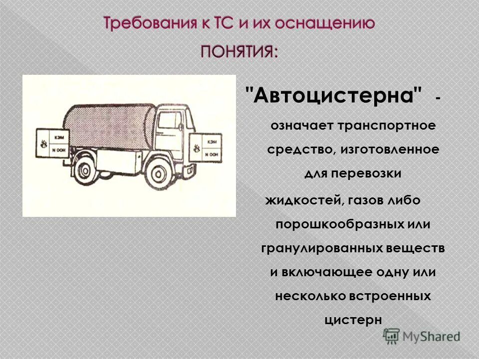 как обозначить транспортное средство. габариты груза сзади допустимые. дорожное механическое транспортное средство. правильное положение мотоцикла на полосе движения. маркировка транспорта перевозящего опасные грузы.