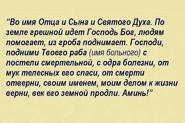 Слова отца и сына святому духу. Заговоры и молитвы от болезней. Заговор об исцеление больного. Заговор от болезни сильный. Заговор на исцеление человека.