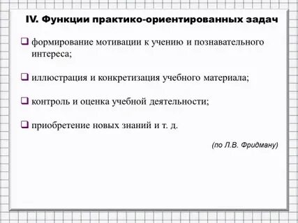 Какие задания являются практико ориентированными