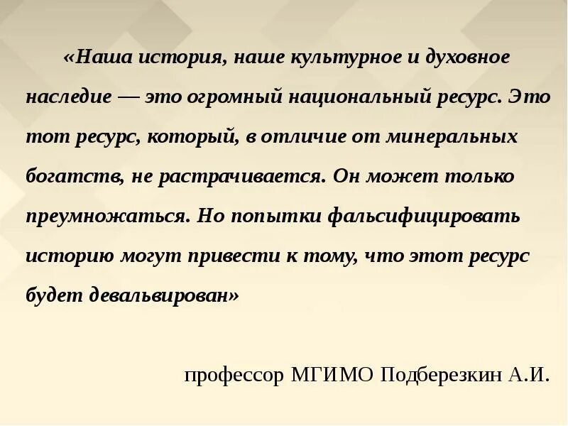 Культурное и духовное наследие это. Духовное наследие России. Афоризмы о наследии.