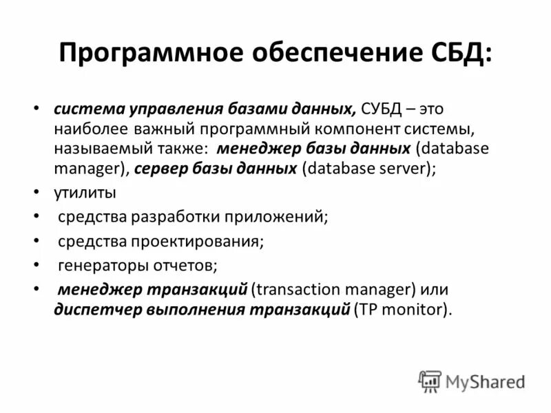 Базы данных кратко. История создания баз данных. История возникновения базы данных. История создания базы данных кратко. Электронная база данных.