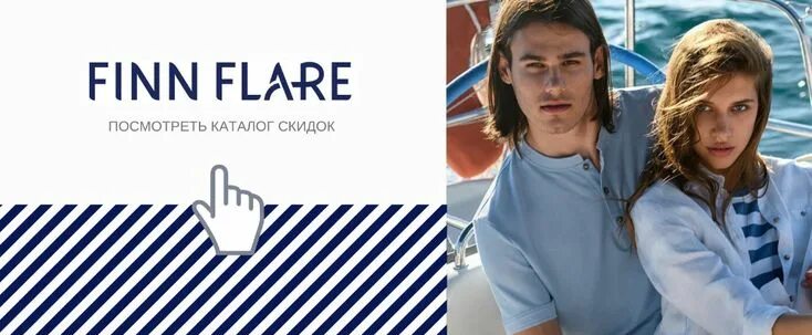 Finn flare 2023. Finn flare реклама 2021. Фин флаер магазин. Озон финн флаер. Фин-флаер интернет интернет магазин скидки женская одежда.