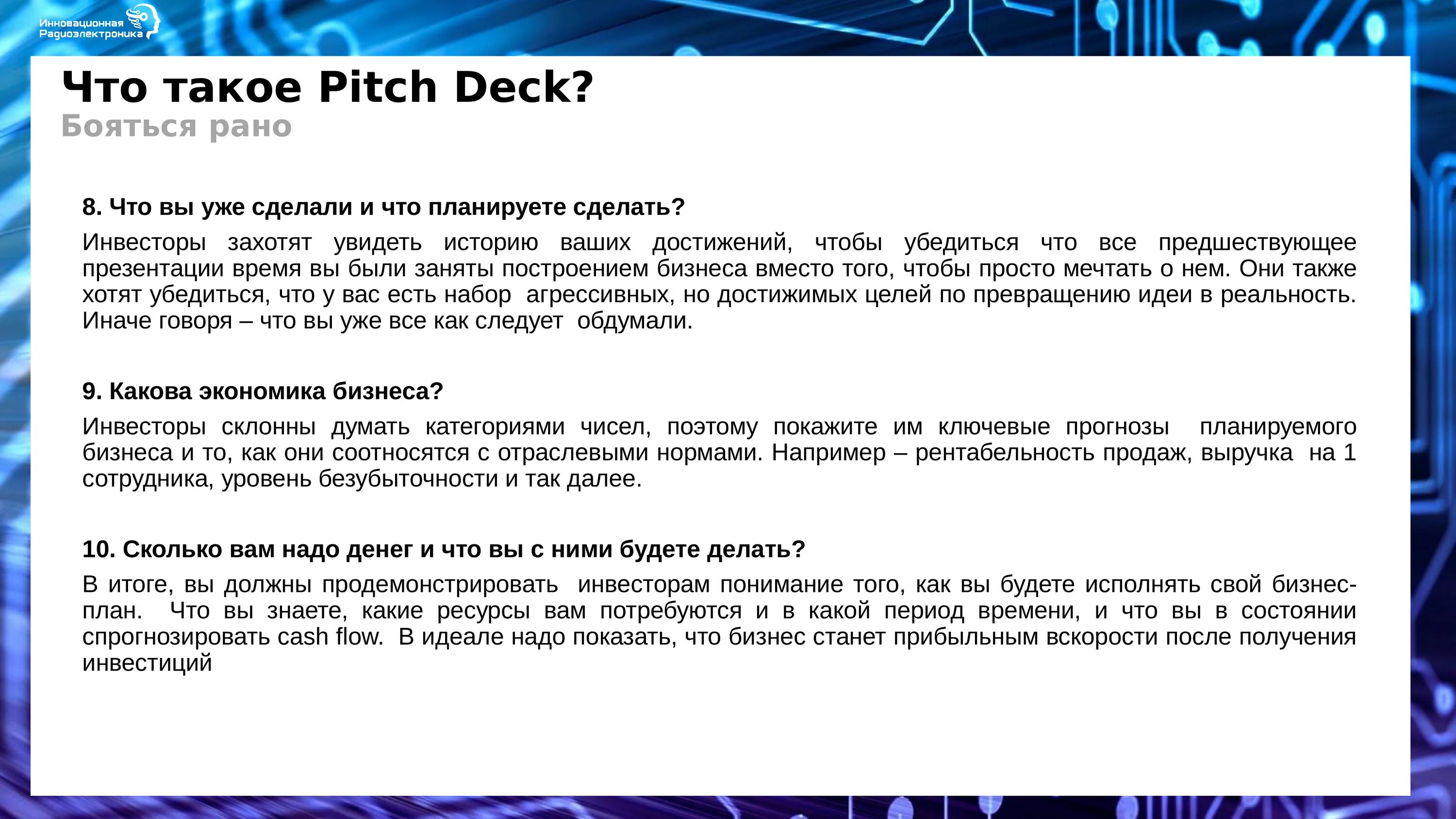 Виды питчинга. Питчинг презентация. Pitch презентация. Пример питча для инвестора.