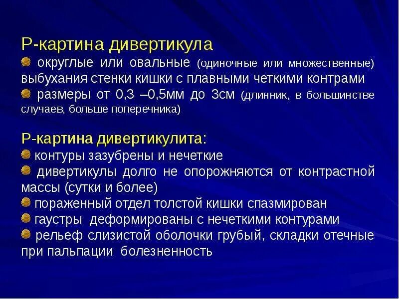 Лечение дивертикулярной болезни кишки. Дивертикулярная болезнь и дивертикулит. Схема лечения дивертикулита кишечника. Дивертикулез дивертикулит толстой кишки. Размер дивертикул толстой кишки.