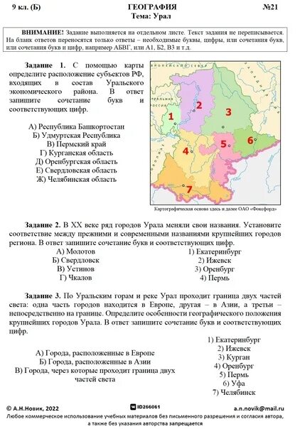 Тест по географии урал 9 класс ответы. Тест география Урал. Урал география 9 класс. Работа по Уралу 9 класс география. Урал география 8 класс.