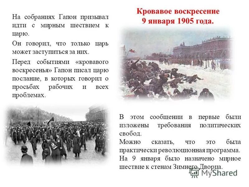 Почему кровавое воскресенье. Кровавое воскресенье 1905 Гапон. Гапон 9 января 1905.