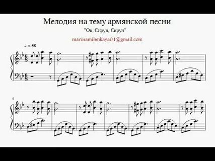 Песня сирун сируне