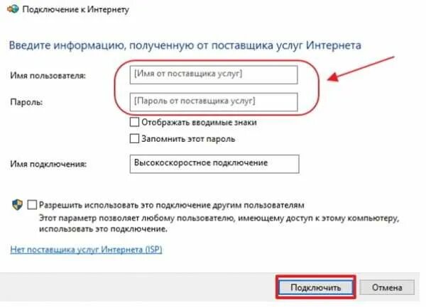 имя поставщика услуг интернета. как узнать имя поставщика интернета. поставщик интернет услуг ростелеком. поставщик услуг интернета это. имя учётной записи что это.