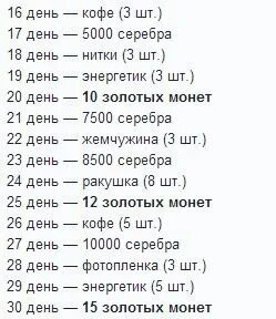 Ежедневные подарки