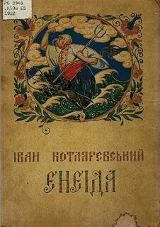 Краткое содержание энеиды