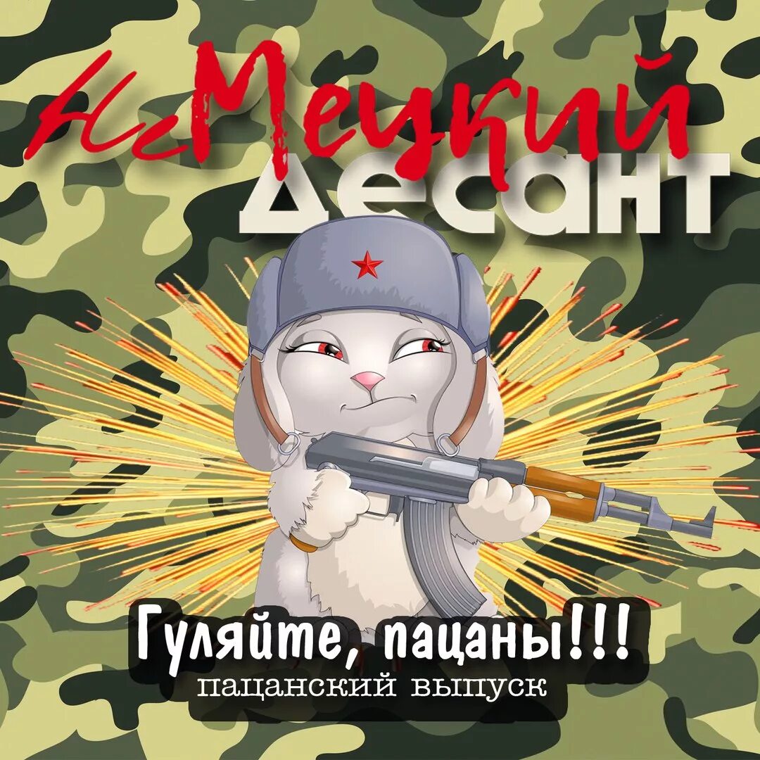 Гуляйте пацаны пока. Дивойс. Загуляли пацаны песня слушать. Загуляли пацаны mp3. Загуляли пацаны mp3.