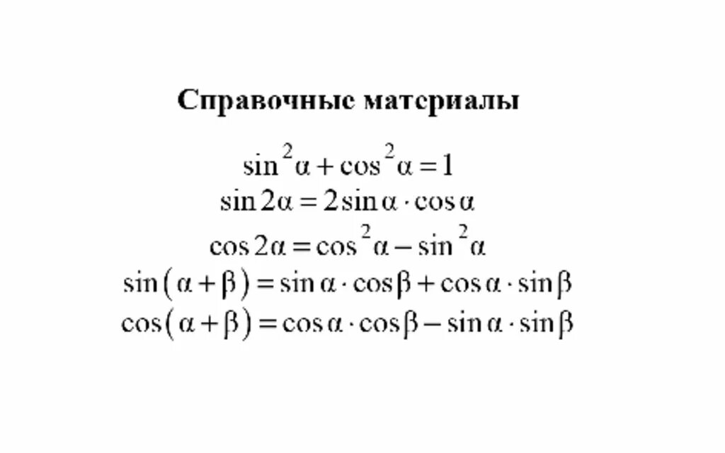 Фипи справочные материалы по математике. Справочные материалы ЕГЭ математика профиль 2022. Справочный материал ЕГЭ математика 2022. Формулы профильная математика ЕГЭ справочный материал. Справочный материал ЕГЭ математика 11 класс профиль.