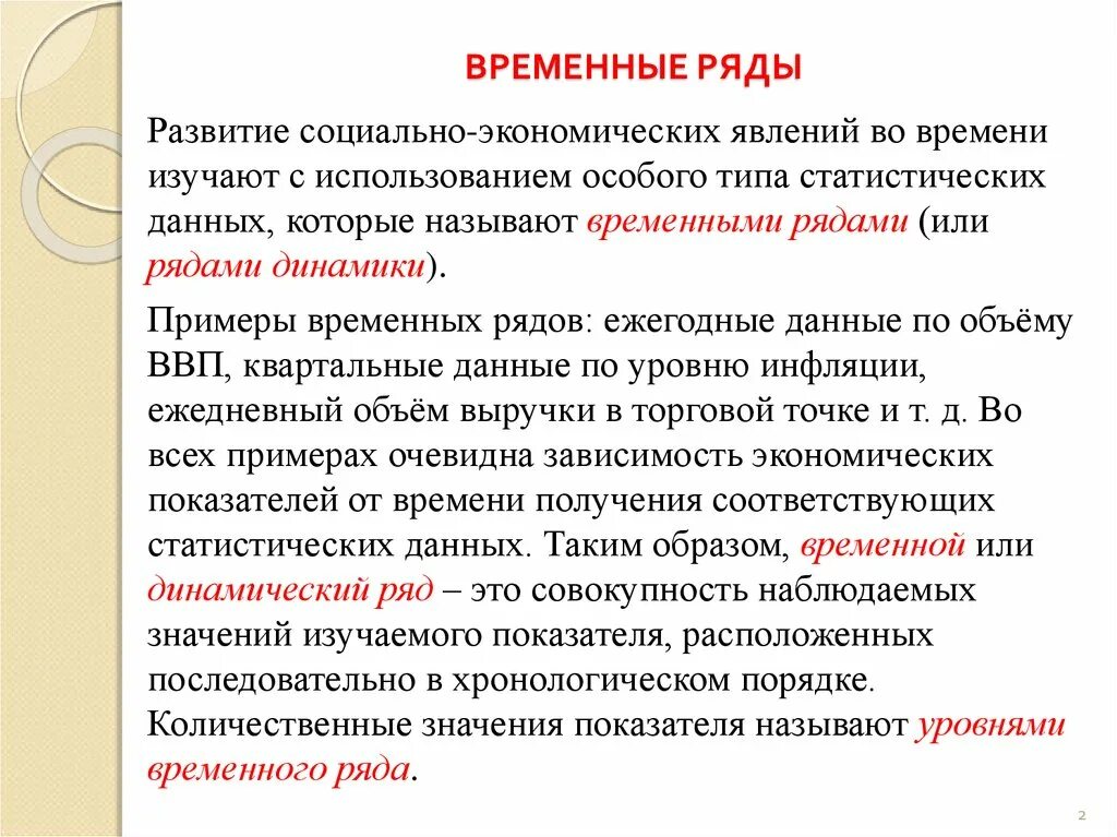 Были временные изменения. Временные ряды. Понятие временного ряда. Временные ряды примеры. Основные понятия временных рядов.