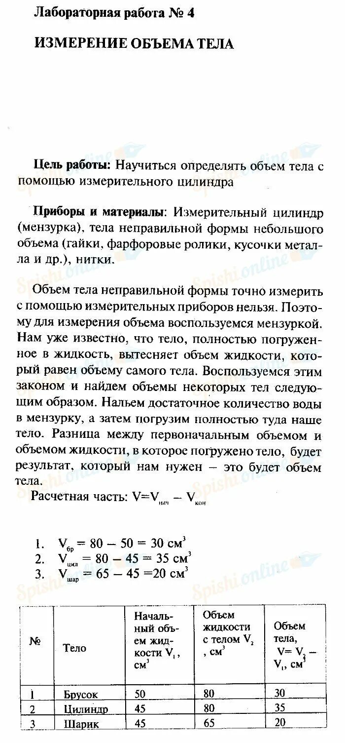 Лабораторная по физике 7 класс номер 1. Физика седьмой класс пёрышкин лабораторная лабораторная. Физика лабораторные 7 класс перышкин. Лабораторная физика 7 кл перышкин. Лабораторная работа номер 12 по физике 7 класс перышкин ответы.