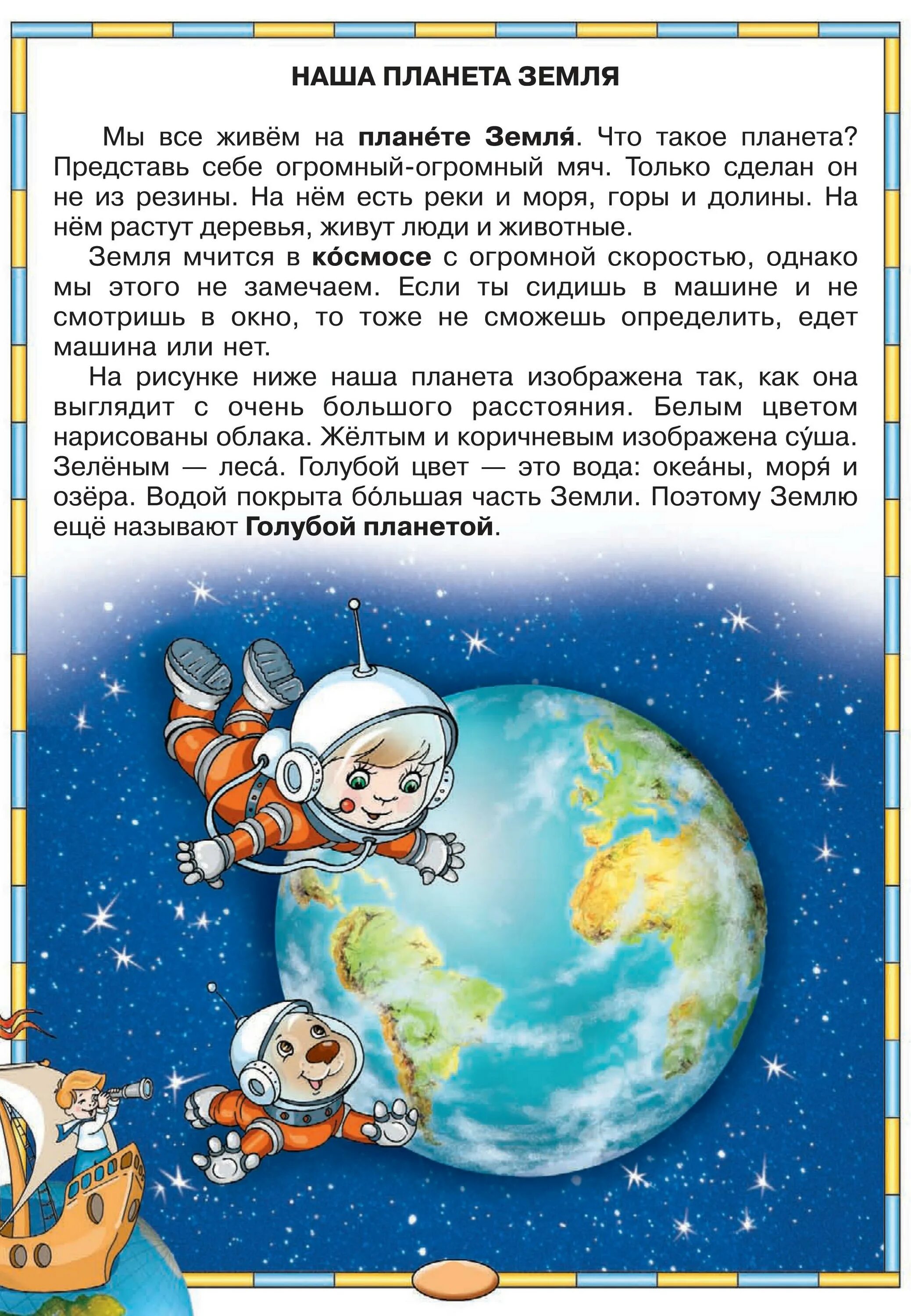 Расскажите детям о космосе для дошкольников. Сказка про космос для детей. Рассказы о космосе для малышей. Что рассказать детям о космосе. Папка передвижка космос для родителей