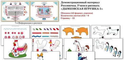 Дымковская роспись для детей старшей группы