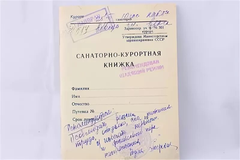 Книжка в санатории. Санаторно-курортная книжка в санатории. Санитарно курортная книжка. Книжка в санатории. Санаторно-курортная книжка в санатории.