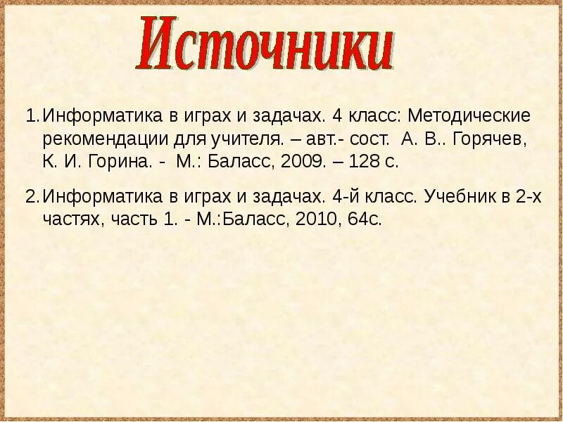 Информатика в играх и задачах 4. Информатика в играх и задачах 4