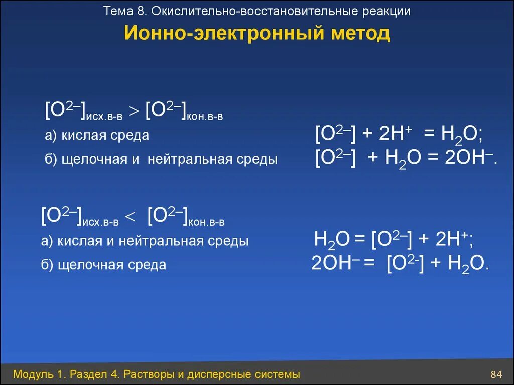 3. Окислительно-восстановительные реакции.. Химия 8 кл окислительно восстановительные реакции. ОВР реакции. Реакции ионного обмена и окислительно-восстановительные реакции. Как составлять окислительно восстановительные реакции