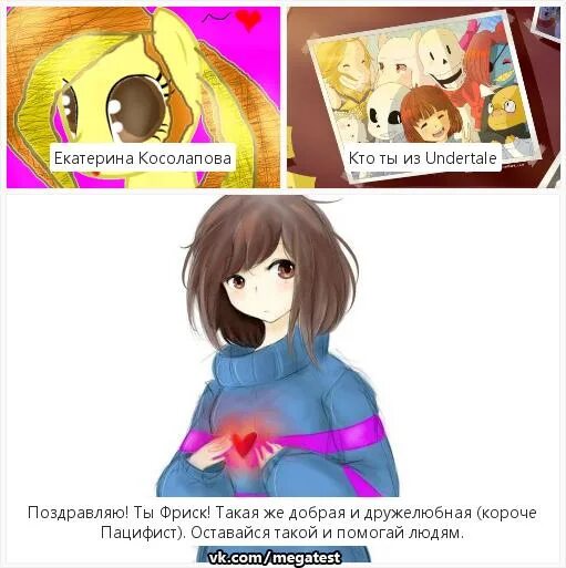 Кинн тест андертейл. Андертейл тесты. Тест по Undertale. Тест кто ты из Undertale. Тест кто ты из андертейла.