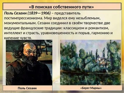 Поль сезанн кратко