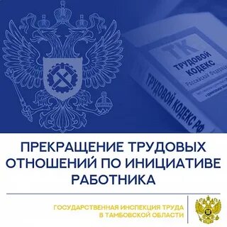 Предписания государственных инспекторов труда