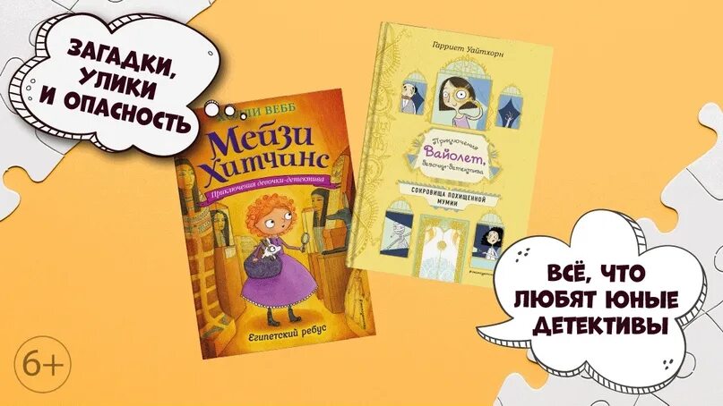 Книга приключения 12 лет. Детективы для детей. Детские детективы книги. Книжки про детективов для детей. Интересные книги детективы для детей.