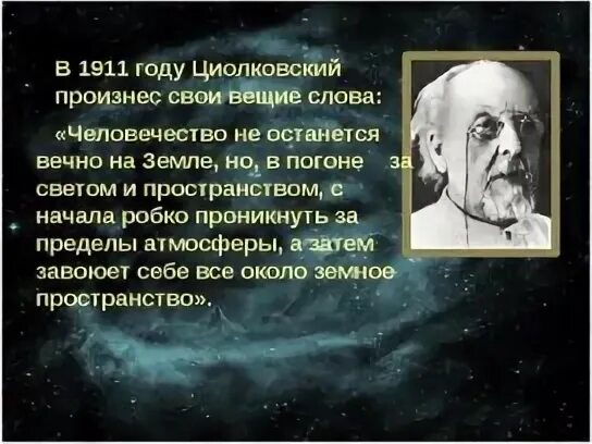 Цитата циолковского в музее космонавтики